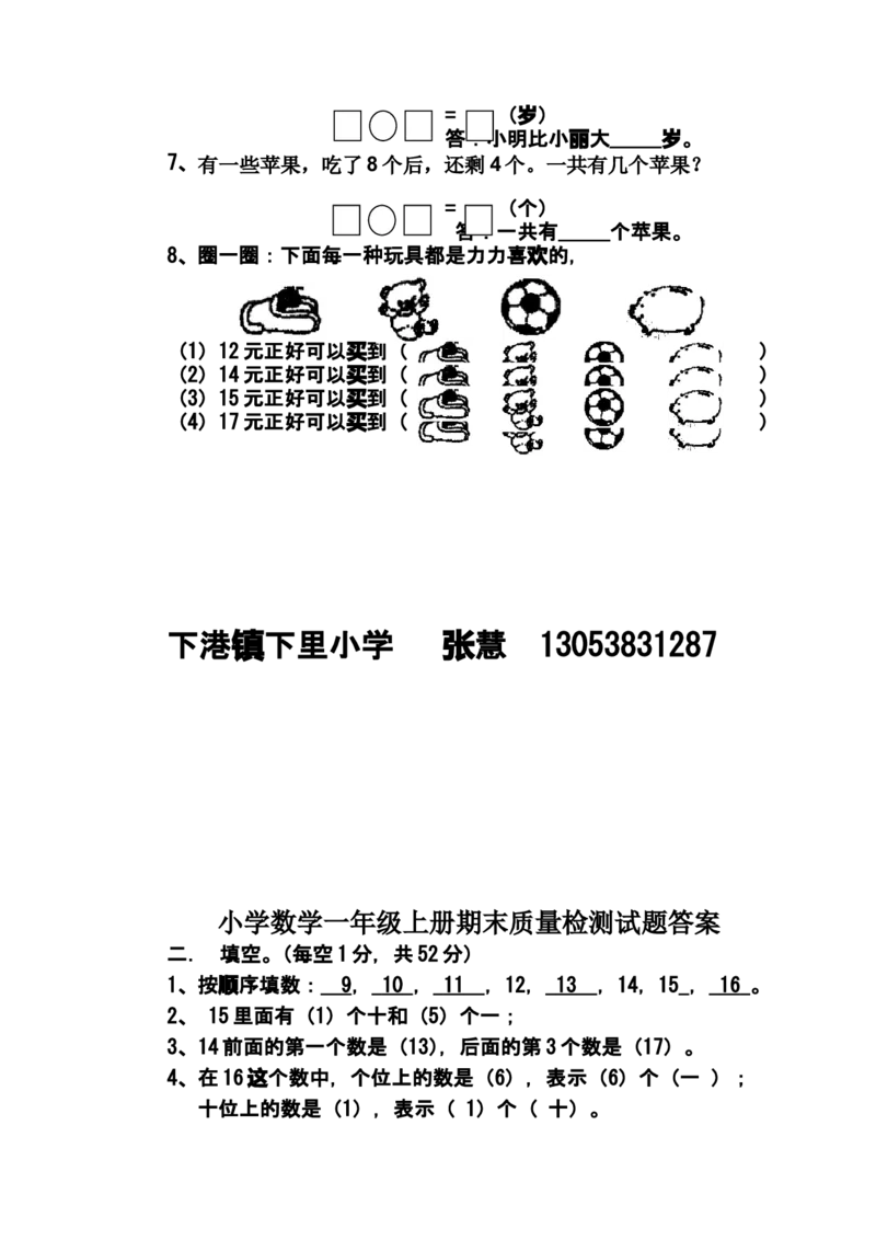 青岛版小学数学一年级上册期末质量检测试卷_小学1-6年级全部试卷_数学_一年级_3-6-3、小学一年级数学上册_3-6-3-2、练习题、作业、试题、试卷_青岛版_期末测试卷