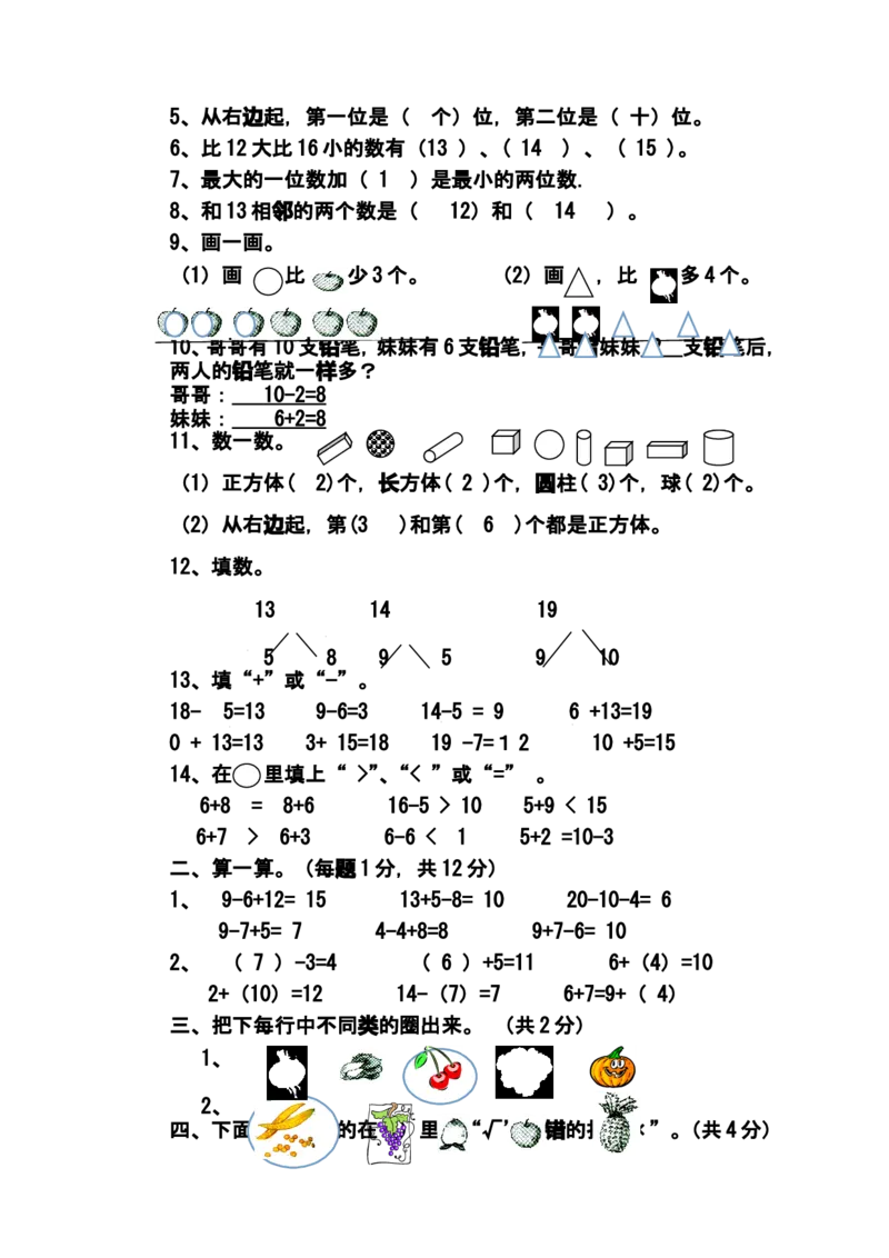 青岛版小学数学一年级上册期末质量检测试卷_小学1-6年级全部试卷_数学_一年级_3-6-3、小学一年级数学上册_3-6-3-2、练习题、作业、试题、试卷_青岛版_期末测试卷