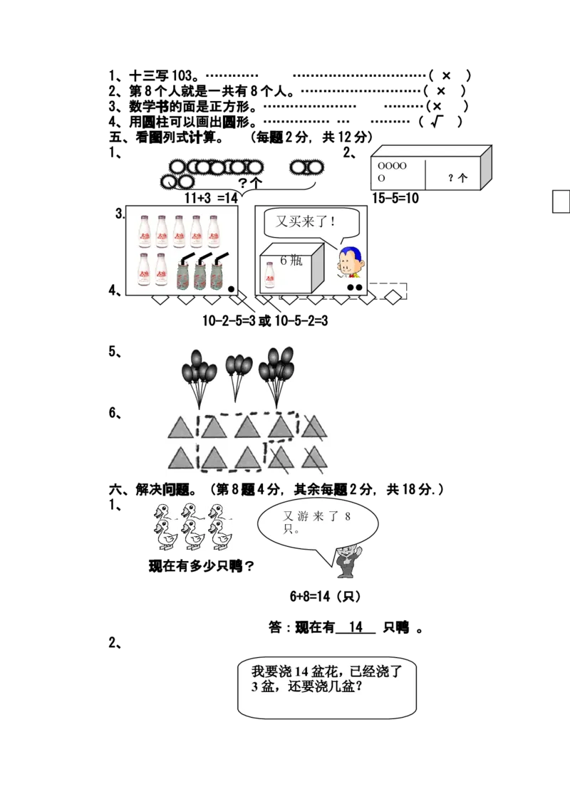青岛版小学数学一年级上册期末质量检测试卷_小学1-6年级全部试卷_数学_一年级_3-6-3、小学一年级数学上册_3-6-3-2、练习题、作业、试题、试卷_青岛版_期末测试卷