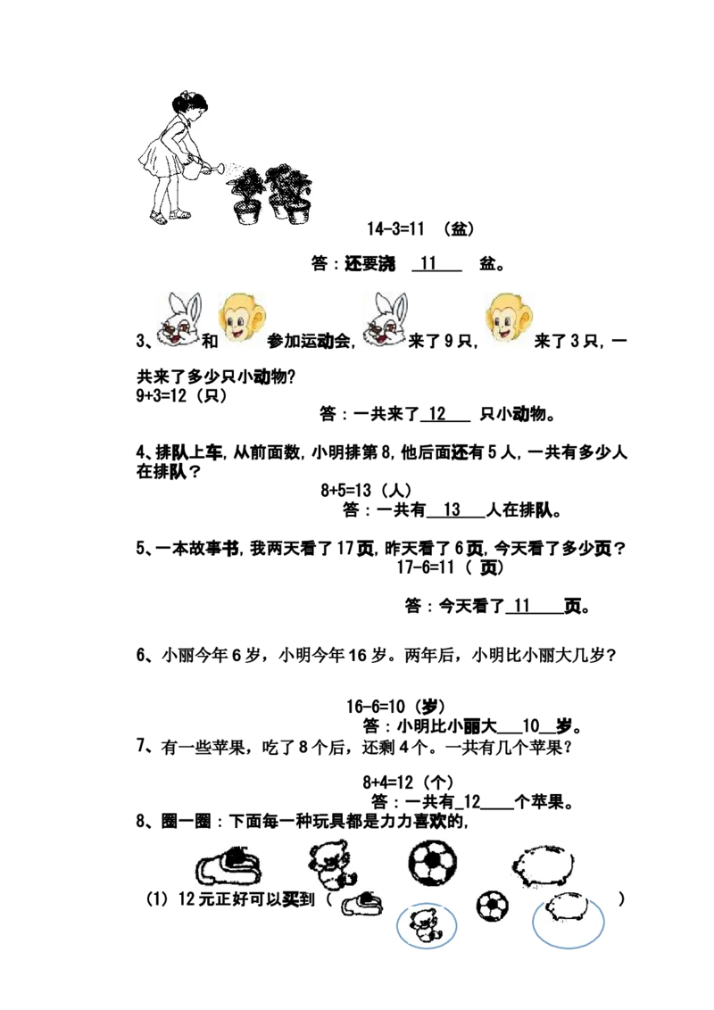 青岛版小学数学一年级上册期末质量检测试卷_小学1-6年级全部试卷_数学_一年级_3-6-3、小学一年级数学上册_3-6-3-2、练习题、作业、试题、试卷_青岛版_期末测试卷