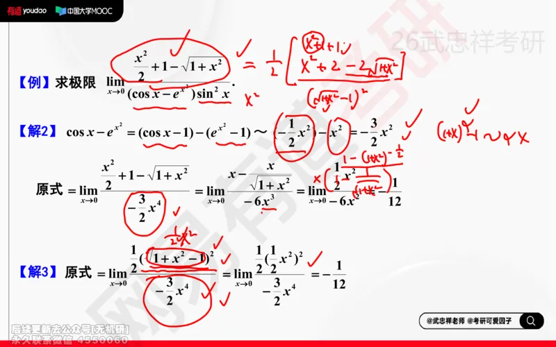 (205)--高数强化03笔记小节_已解密_01.2026考研数学有道武忠祥刘金峰全程班_01.2026考研数学武忠祥刘金峰全程班_00.书籍和讲义_{2}--资料