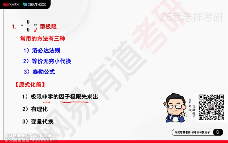 (205)--高数强化03笔记小节_已解密_01.2026考研数学有道武忠祥刘金峰全程班_01.2026考研数学武忠祥刘金峰全程班_00.书籍和讲义_{2}--资料