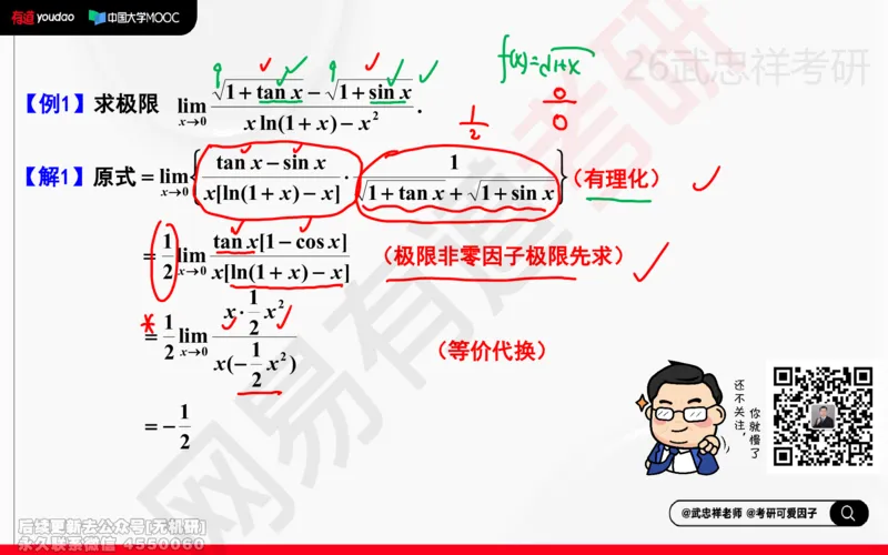 (205)--高数强化03笔记小节_已解密_01.2026考研数学有道武忠祥刘金峰全程班_01.2026考研数学武忠祥刘金峰全程班_00.书籍和讲义_{2}--资料