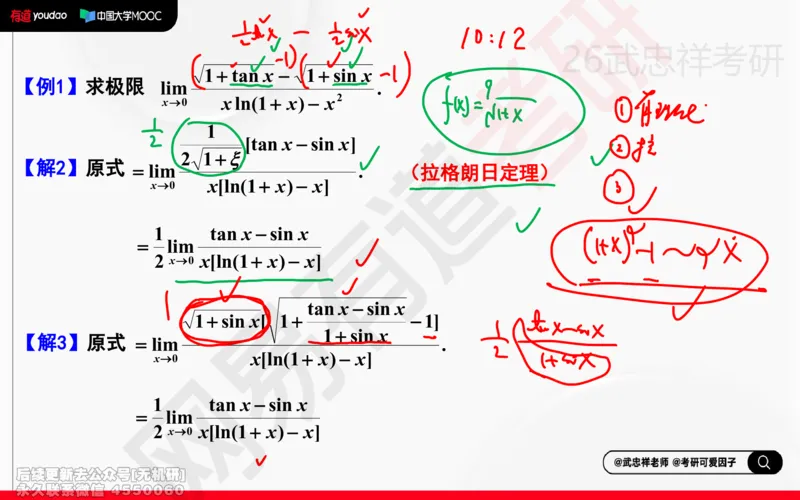 (205)--高数强化03笔记小节_已解密_01.2026考研数学有道武忠祥刘金峰全程班_01.2026考研数学武忠祥刘金峰全程班_00.书籍和讲义_{2}--资料