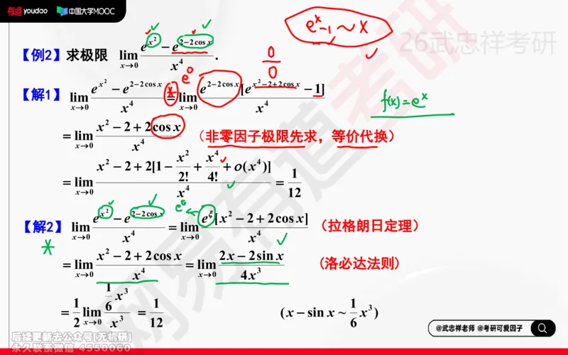 (205)--高数强化03笔记小节_已解密_01.2026考研数学有道武忠祥刘金峰全程班_01.2026考研数学武忠祥刘金峰全程班_00.书籍和讲义_{2}--资料