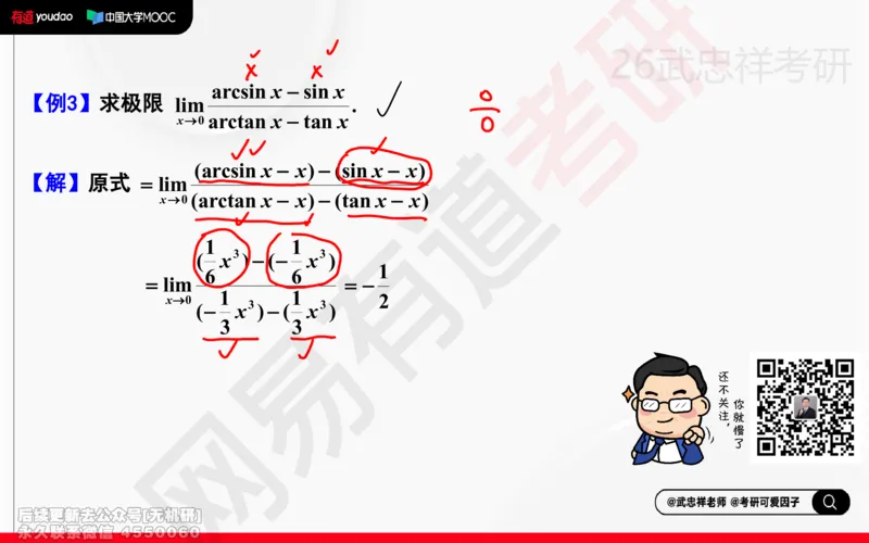 (205)--高数强化03笔记小节_已解密_01.2026考研数学有道武忠祥刘金峰全程班_01.2026考研数学武忠祥刘金峰全程班_00.书籍和讲义_{2}--资料