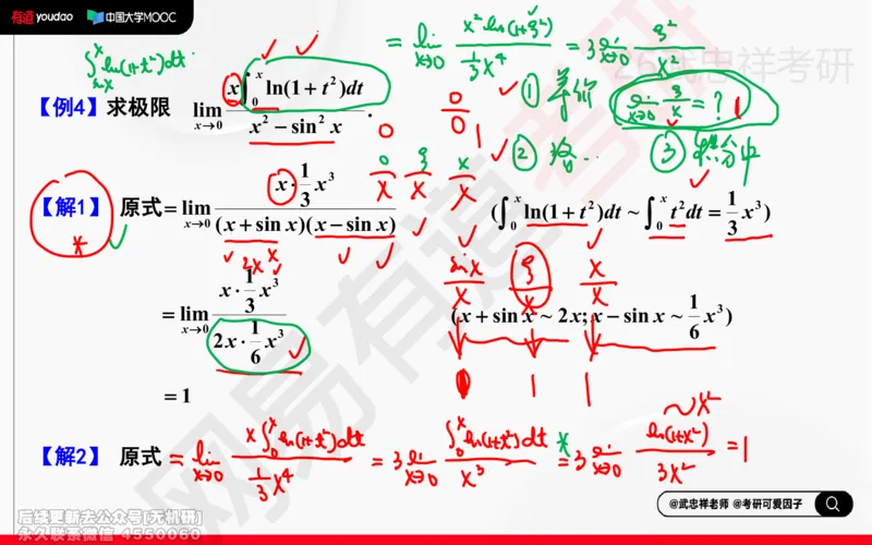 (205)--高数强化03笔记小节_已解密_01.2026考研数学有道武忠祥刘金峰全程班_01.2026考研数学武忠祥刘金峰全程班_00.书籍和讲义_{2}--资料
