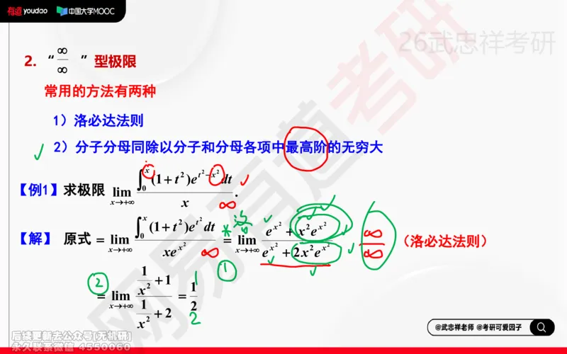(205)--高数强化03笔记小节_已解密_01.2026考研数学有道武忠祥刘金峰全程班_01.2026考研数学武忠祥刘金峰全程班_00.书籍和讲义_{2}--资料