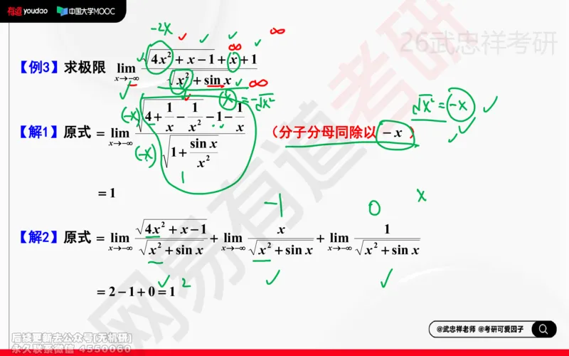 (205)--高数强化03笔记小节_已解密_01.2026考研数学有道武忠祥刘金峰全程班_01.2026考研数学武忠祥刘金峰全程班_00.书籍和讲义_{2}--资料
