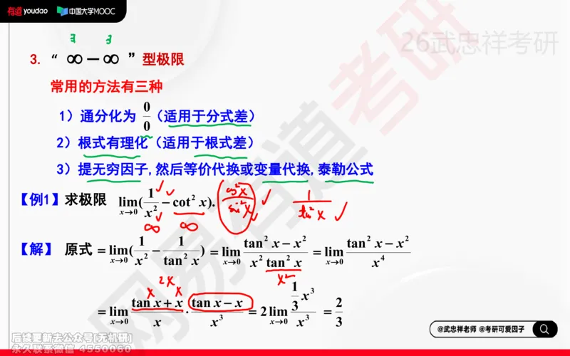 (205)--高数强化03笔记小节_已解密_01.2026考研数学有道武忠祥刘金峰全程班_01.2026考研数学武忠祥刘金峰全程班_00.书籍和讲义_{2}--资料