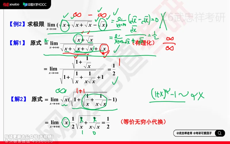 (205)--高数强化03笔记小节_已解密_01.2026考研数学有道武忠祥刘金峰全程班_01.2026考研数学武忠祥刘金峰全程班_00.书籍和讲义_{2}--资料