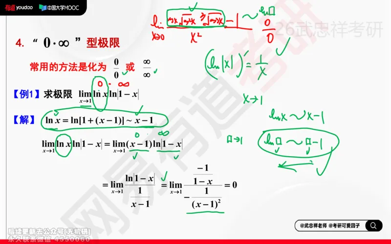(205)--高数强化03笔记小节_已解密_01.2026考研数学有道武忠祥刘金峰全程班_01.2026考研数学武忠祥刘金峰全程班_00.书籍和讲义_{2}--资料