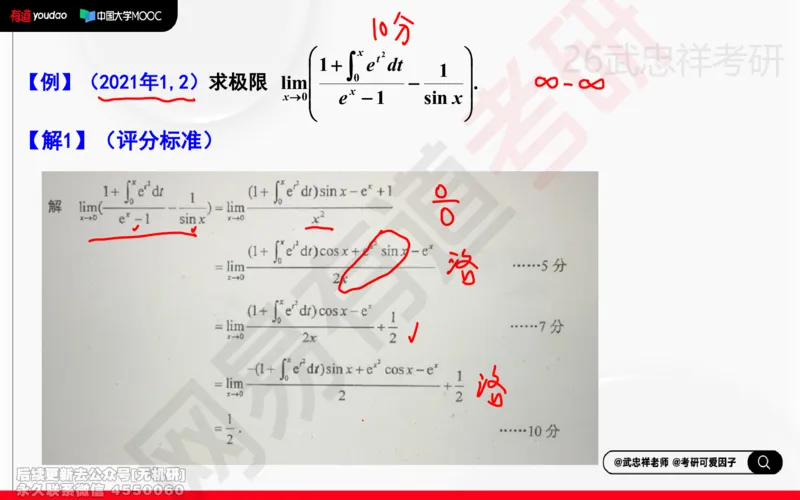 (205)--高数强化03笔记小节_已解密_01.2026考研数学有道武忠祥刘金峰全程班_01.2026考研数学武忠祥刘金峰全程班_00.书籍和讲义_{2}--资料