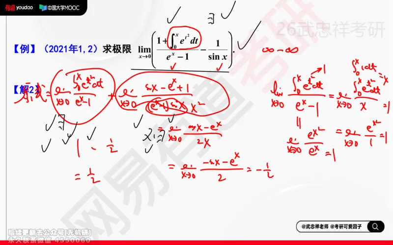 (205)--高数强化03笔记小节_已解密_01.2026考研数学有道武忠祥刘金峰全程班_01.2026考研数学武忠祥刘金峰全程班_00.书籍和讲义_{2}--资料