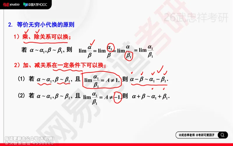 (205)--高数强化03笔记小节_已解密_01.2026考研数学有道武忠祥刘金峰全程班_01.2026考研数学武忠祥刘金峰全程班_00.书籍和讲义_{2}--资料