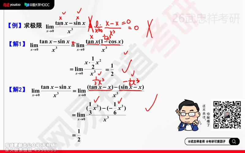 (205)--高数强化03笔记小节_已解密_01.2026考研数学有道武忠祥刘金峰全程班_01.2026考研数学武忠祥刘金峰全程班_00.书籍和讲义_{2}--资料