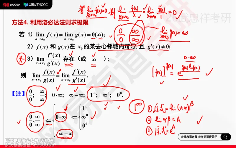 (205)--高数强化03笔记小节_已解密_01.2026考研数学有道武忠祥刘金峰全程班_01.2026考研数学武忠祥刘金峰全程班_00.书籍和讲义_{2}--资料