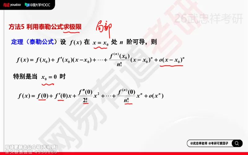 (205)--高数强化03笔记小节_已解密_01.2026考研数学有道武忠祥刘金峰全程班_01.2026考研数学武忠祥刘金峰全程班_00.书籍和讲义_{2}--资料