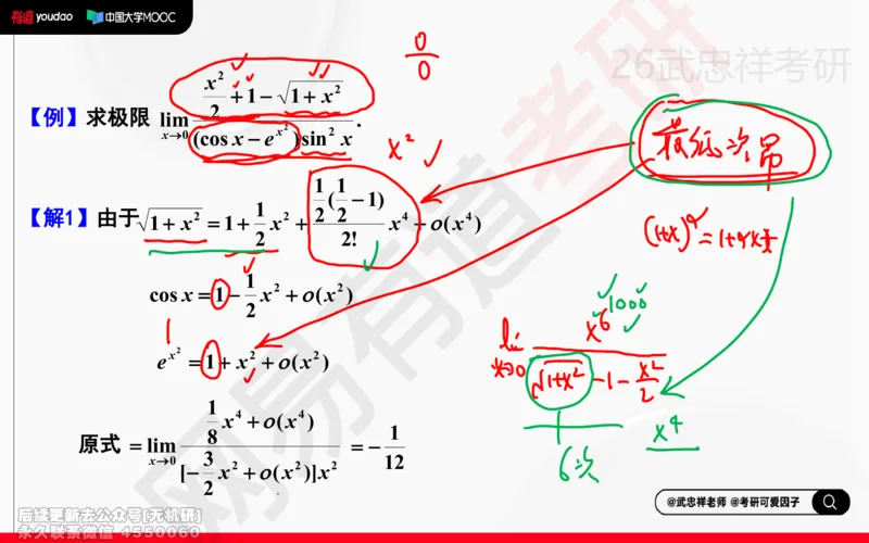 (205)--高数强化03笔记小节_已解密_01.2026考研数学有道武忠祥刘金峰全程班_01.2026考研数学武忠祥刘金峰全程班_00.书籍和讲义_{2}--资料
