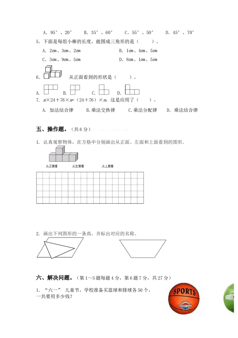 青岛版数学四年级下册期末测试题5_小学1-6年级全部试卷_数学_四年级_3-9-4、小学四年级数学下册_3-9-4-2、练习题、作业、试题、试卷_青岛版_期末测试卷