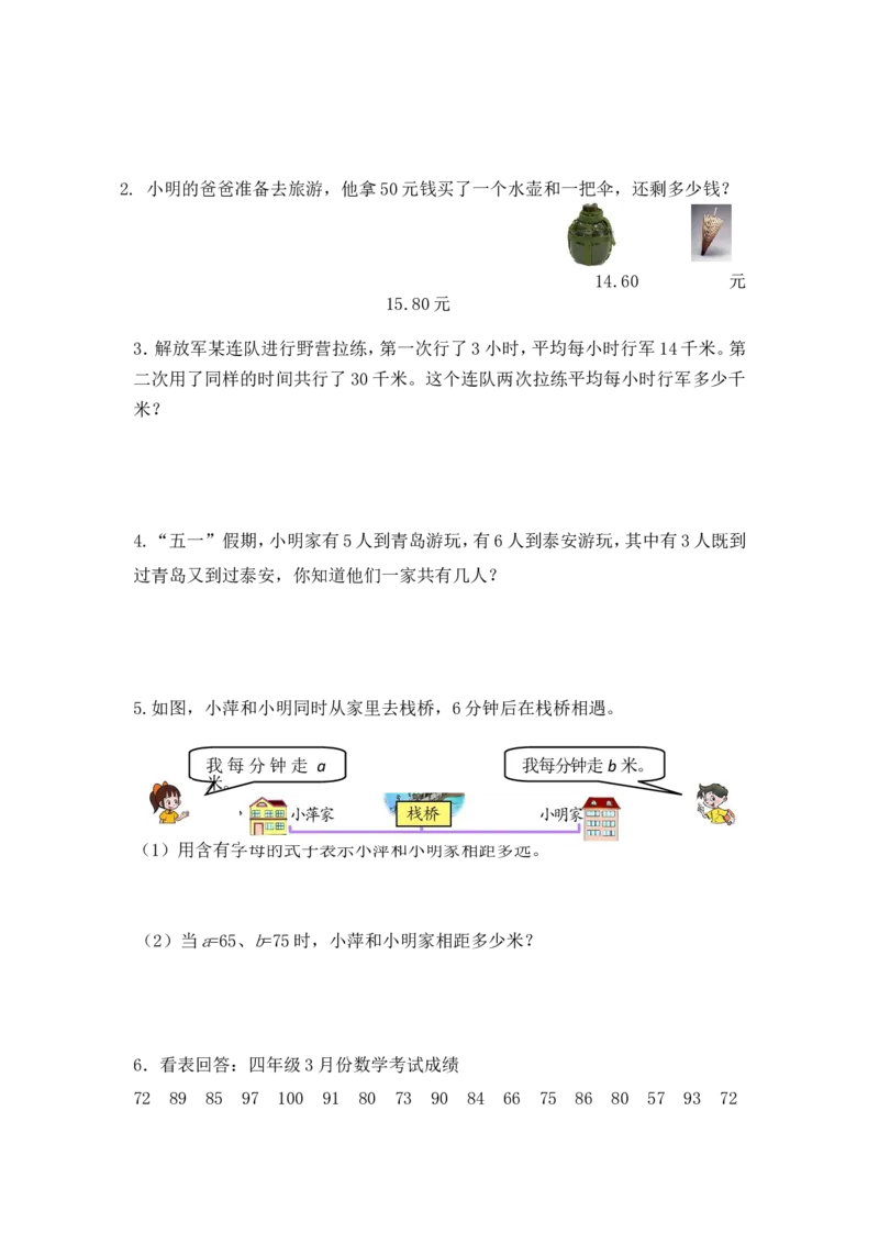 青岛版数学四年级下册期末测试题5_小学1-6年级全部试卷_数学_四年级_3-9-4、小学四年级数学下册_3-9-4-2、练习题、作业、试题、试卷_青岛版_期末测试卷