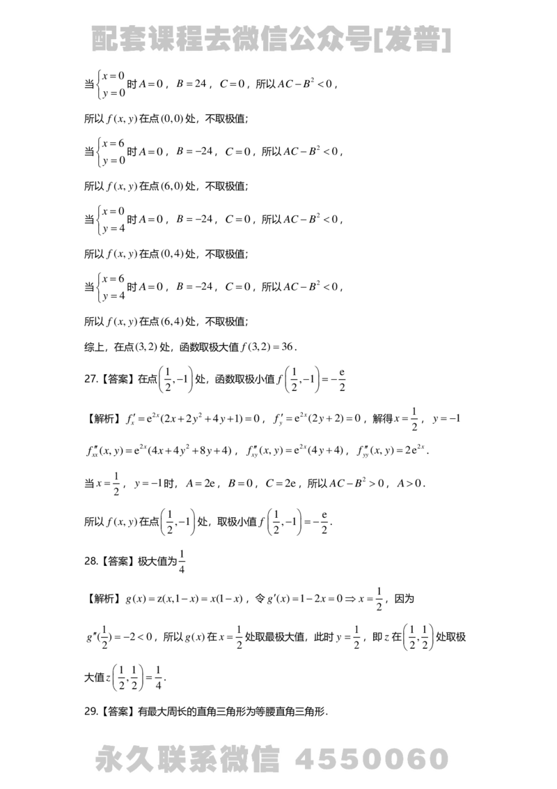 241120_183058-8.基础习题册高数第八章详解_01.2026考研数学有道武忠祥刘金峰全程班_01.2026考研数学武忠祥刘金峰全程班_03.基础定制_01.高数_讲义