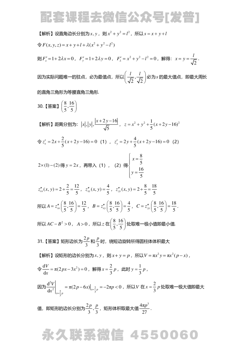 241120_183058-8.基础习题册高数第八章详解_01.2026考研数学有道武忠祥刘金峰全程班_01.2026考研数学武忠祥刘金峰全程班_03.基础定制_01.高数_讲义