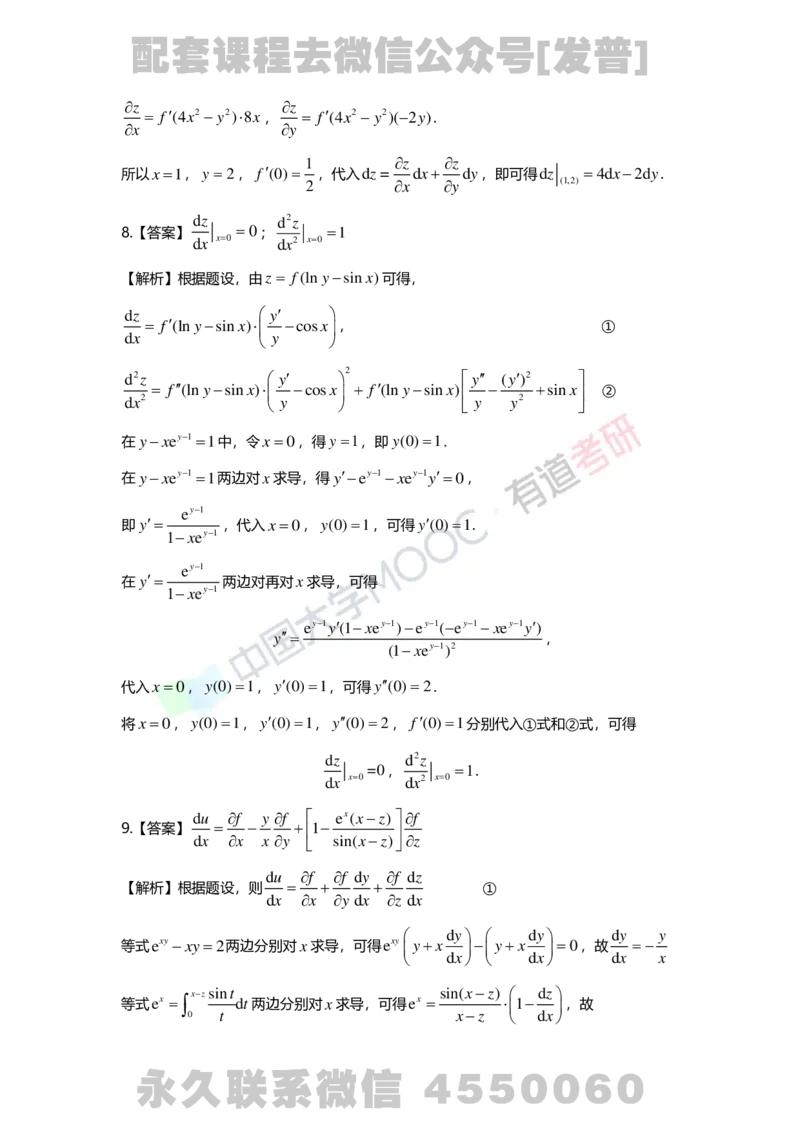 241120_183058-8.基础习题册高数第八章详解_01.2026考研数学有道武忠祥刘金峰全程班_01.2026考研数学武忠祥刘金峰全程班_03.基础定制_01.高数_讲义