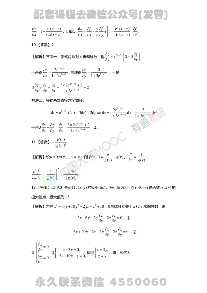 241120_183058-8.基础习题册高数第八章详解_01.2026考研数学有道武忠祥刘金峰全程班_01.2026考研数学武忠祥刘金峰全程班_03.基础定制_01.高数_讲义