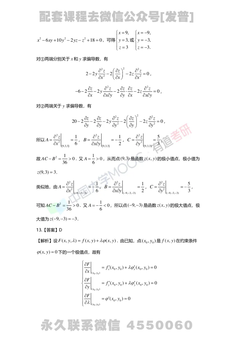 241120_183058-8.基础习题册高数第八章详解_01.2026考研数学有道武忠祥刘金峰全程班_01.2026考研数学武忠祥刘金峰全程班_03.基础定制_01.高数_讲义