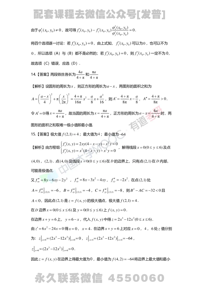 241120_183058-8.基础习题册高数第八章详解_01.2026考研数学有道武忠祥刘金峰全程班_01.2026考研数学武忠祥刘金峰全程班_03.基础定制_01.高数_讲义