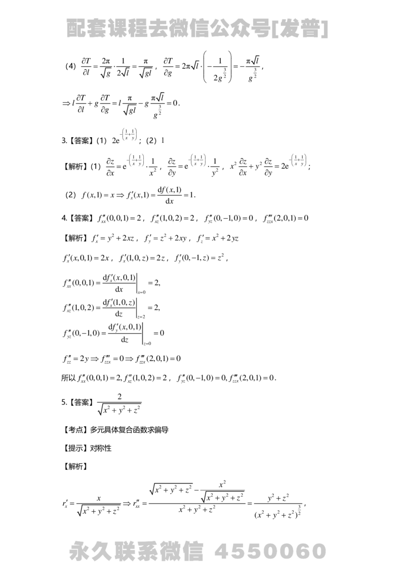 241120_183058-8.基础习题册高数第八章详解_01.2026考研数学有道武忠祥刘金峰全程班_01.2026考研数学武忠祥刘金峰全程班_03.基础定制_01.高数_讲义