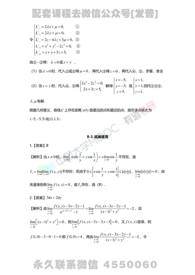 241120_183058-8.基础习题册高数第八章详解_01.2026考研数学有道武忠祥刘金峰全程班_01.2026考研数学武忠祥刘金峰全程班_03.基础定制_01.高数_讲义