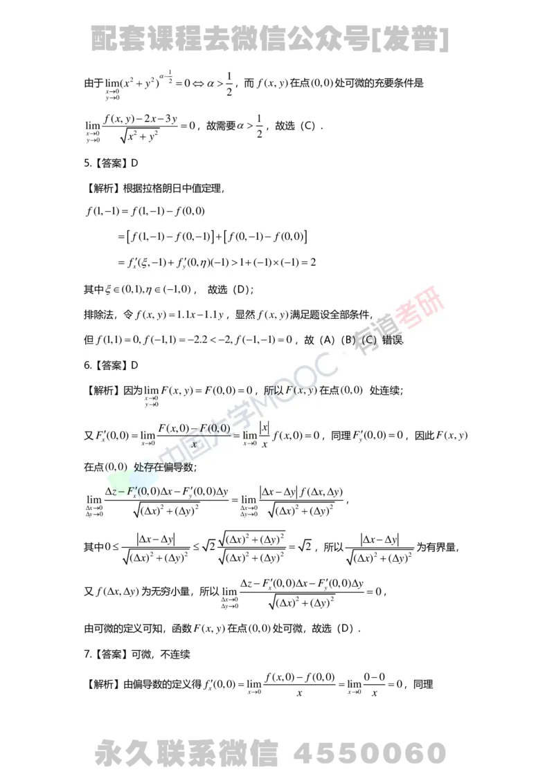 241120_183058-8.基础习题册高数第八章详解_01.2026考研数学有道武忠祥刘金峰全程班_01.2026考研数学武忠祥刘金峰全程班_03.基础定制_01.高数_讲义