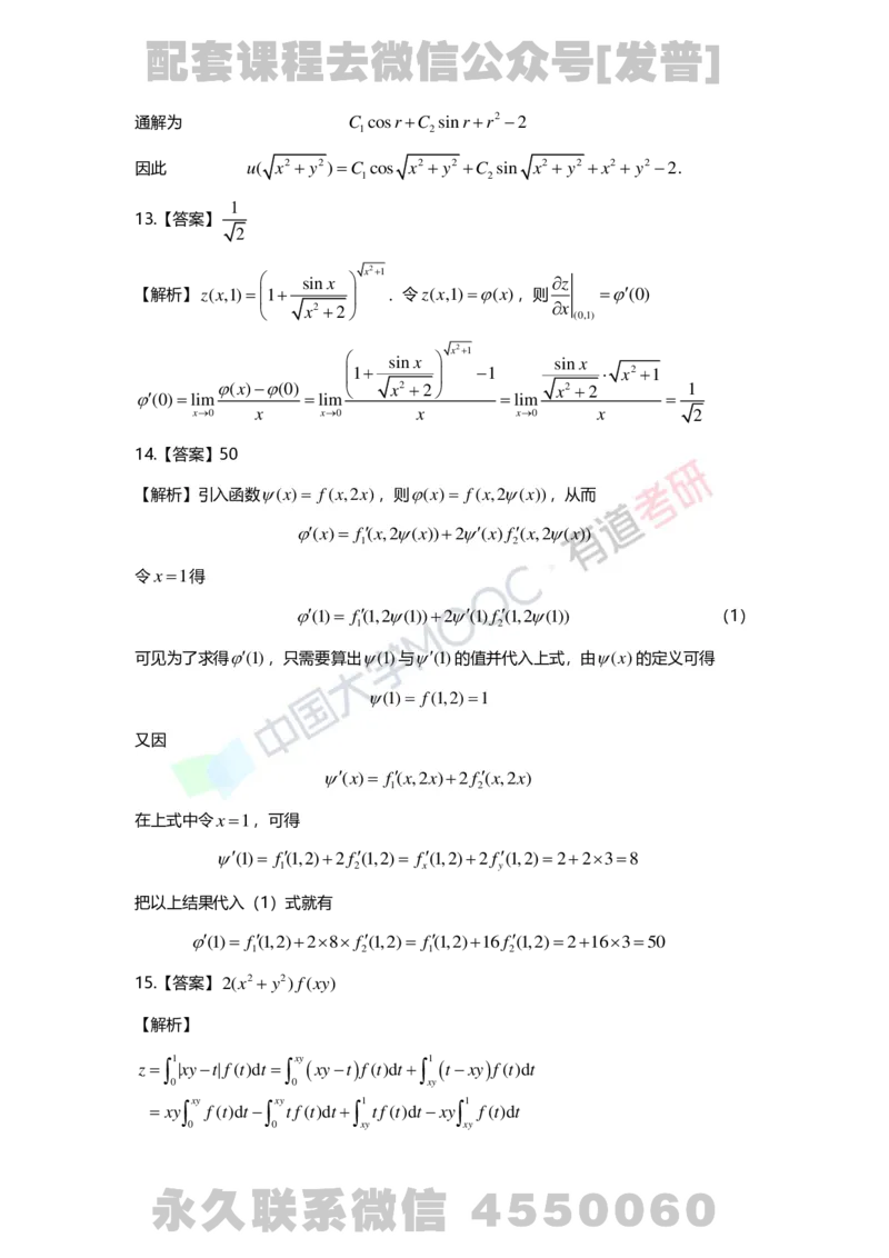 241120_183058-8.基础习题册高数第八章详解_01.2026考研数学有道武忠祥刘金峰全程班_01.2026考研数学武忠祥刘金峰全程班_03.基础定制_01.高数_讲义