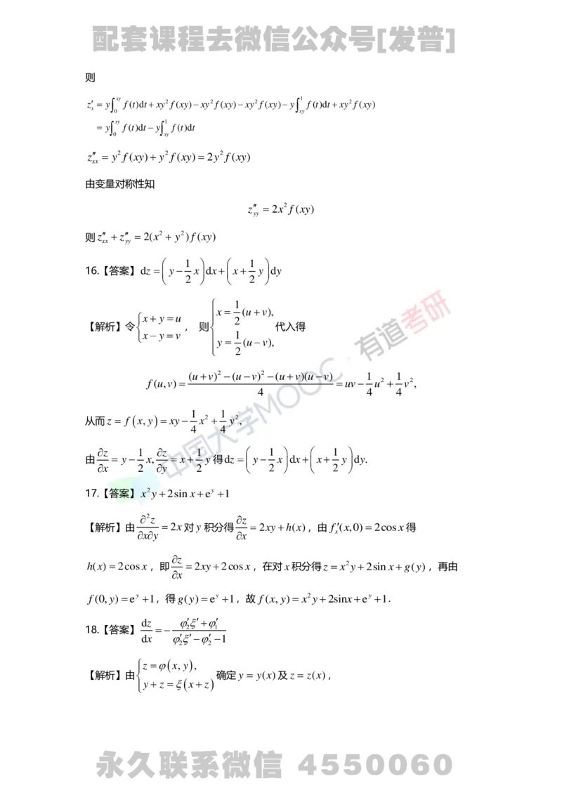 241120_183058-8.基础习题册高数第八章详解_01.2026考研数学有道武忠祥刘金峰全程班_01.2026考研数学武忠祥刘金峰全程班_03.基础定制_01.高数_讲义