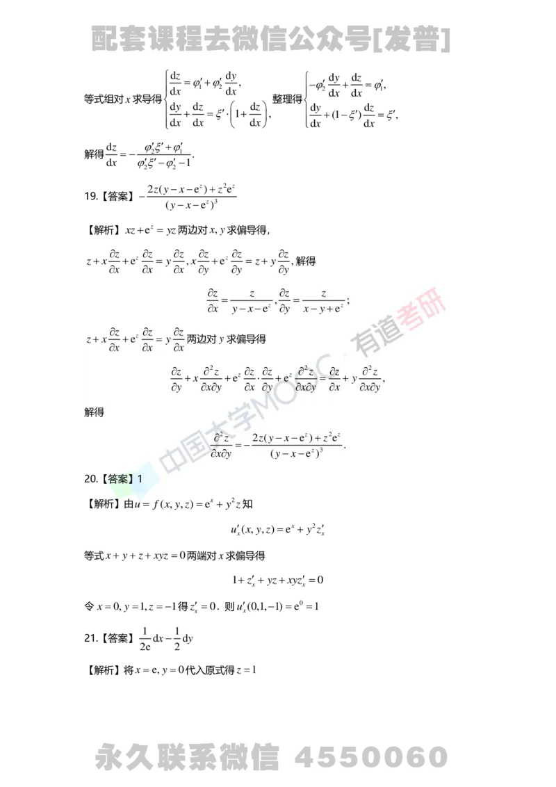 241120_183058-8.基础习题册高数第八章详解_01.2026考研数学有道武忠祥刘金峰全程班_01.2026考研数学武忠祥刘金峰全程班_03.基础定制_01.高数_讲义