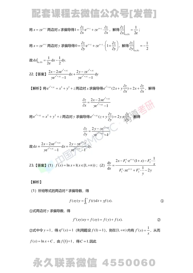 241120_183058-8.基础习题册高数第八章详解_01.2026考研数学有道武忠祥刘金峰全程班_01.2026考研数学武忠祥刘金峰全程班_03.基础定制_01.高数_讲义