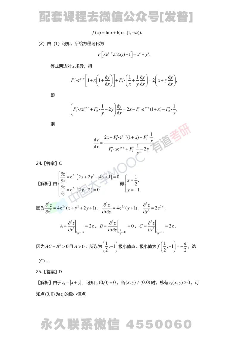 241120_183058-8.基础习题册高数第八章详解_01.2026考研数学有道武忠祥刘金峰全程班_01.2026考研数学武忠祥刘金峰全程班_03.基础定制_01.高数_讲义