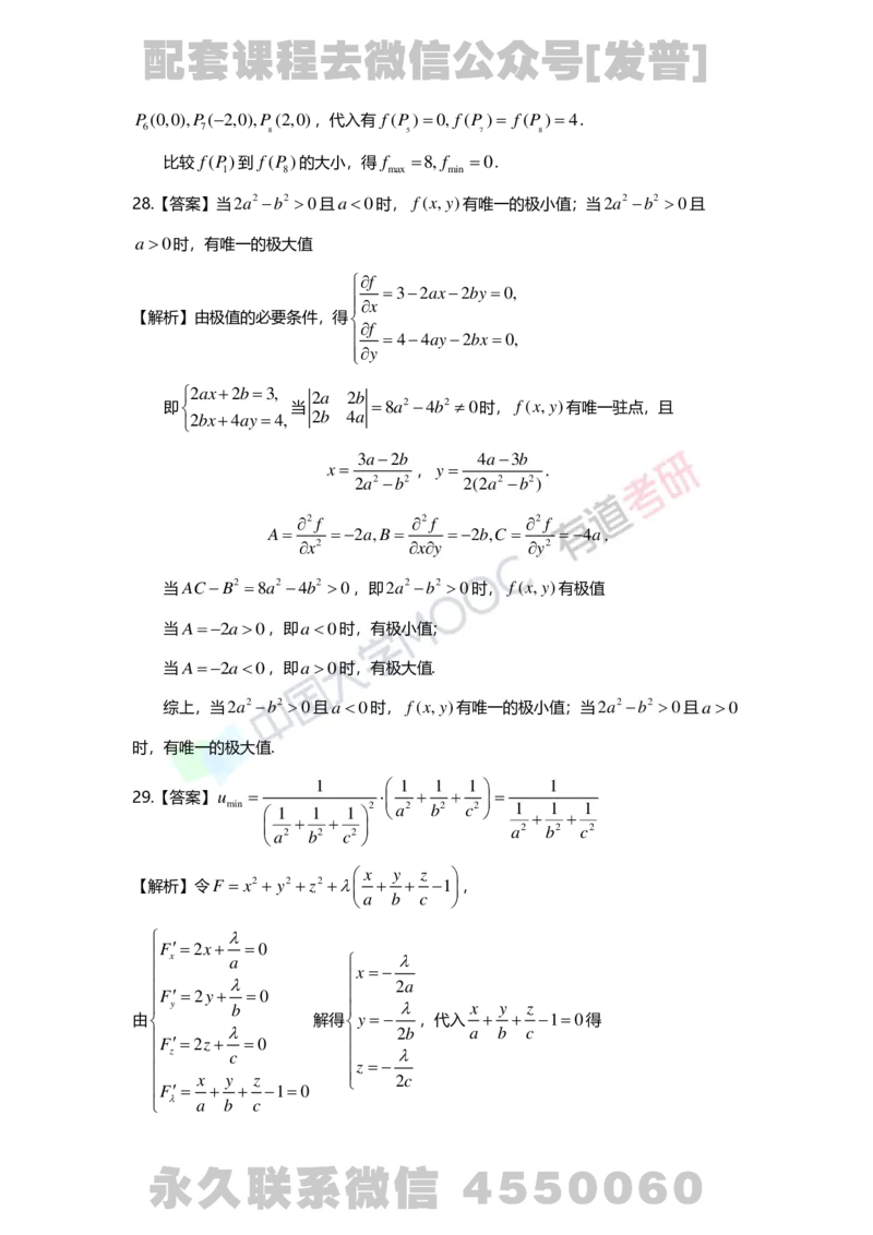 241120_183058-8.基础习题册高数第八章详解_01.2026考研数学有道武忠祥刘金峰全程班_01.2026考研数学武忠祥刘金峰全程班_03.基础定制_01.高数_讲义