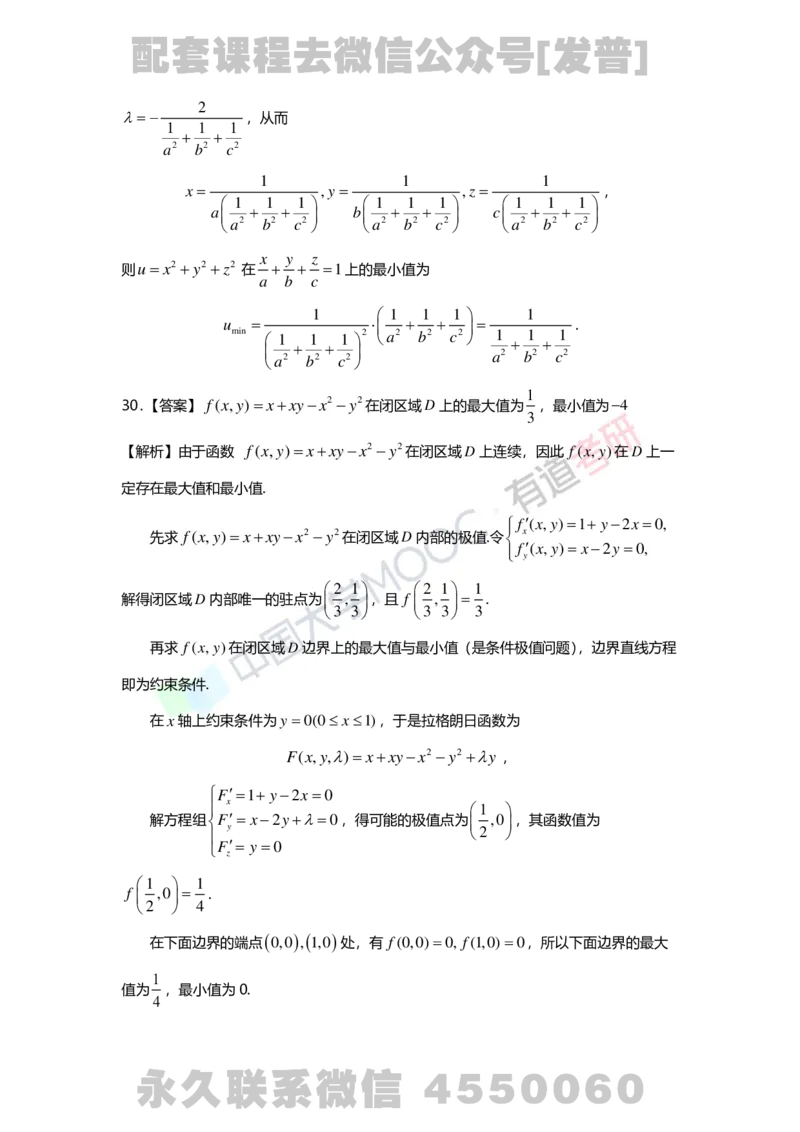 241120_183058-8.基础习题册高数第八章详解_01.2026考研数学有道武忠祥刘金峰全程班_01.2026考研数学武忠祥刘金峰全程班_03.基础定制_01.高数_讲义