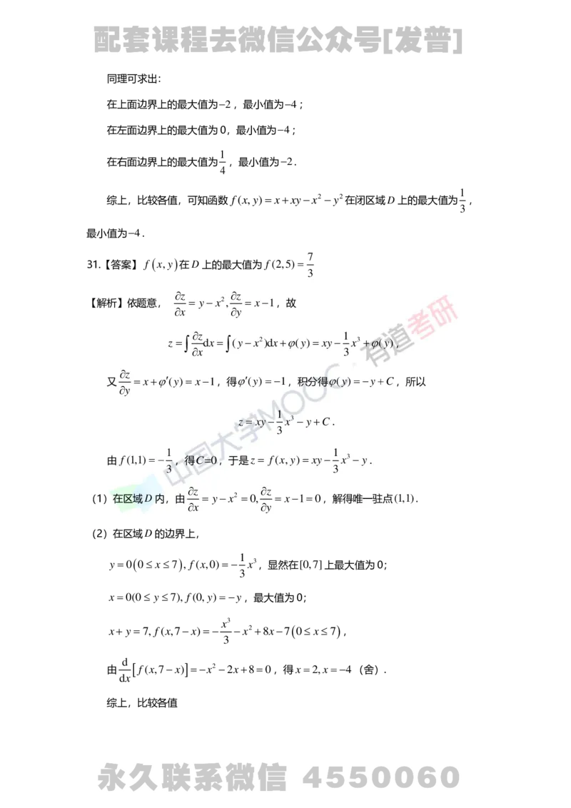 241120_183058-8.基础习题册高数第八章详解_01.2026考研数学有道武忠祥刘金峰全程班_01.2026考研数学武忠祥刘金峰全程班_03.基础定制_01.高数_讲义