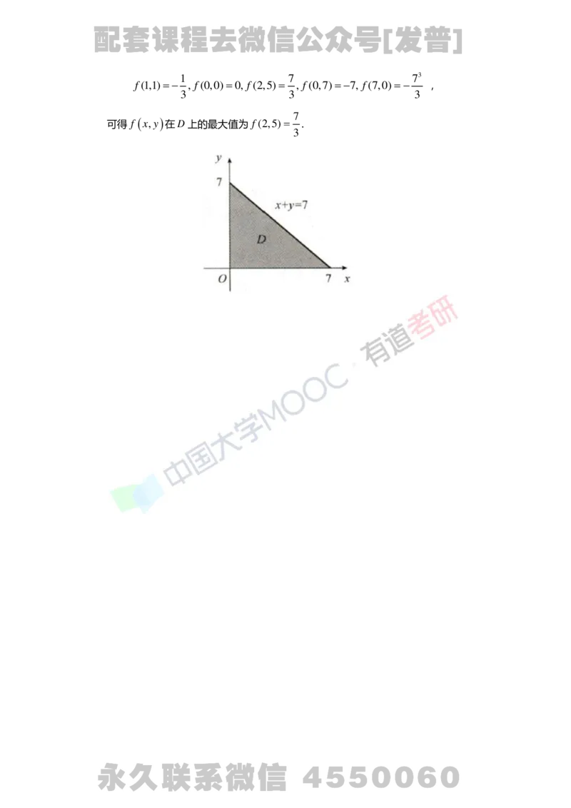 241120_183058-8.基础习题册高数第八章详解_01.2026考研数学有道武忠祥刘金峰全程班_01.2026考研数学武忠祥刘金峰全程班_03.基础定制_01.高数_讲义