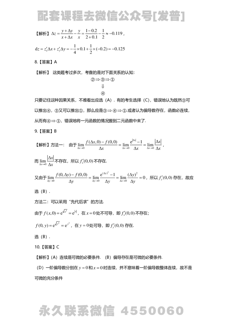 241120_183058-8.基础习题册高数第八章详解_01.2026考研数学有道武忠祥刘金峰全程班_01.2026考研数学武忠祥刘金峰全程班_03.基础定制_01.高数_讲义