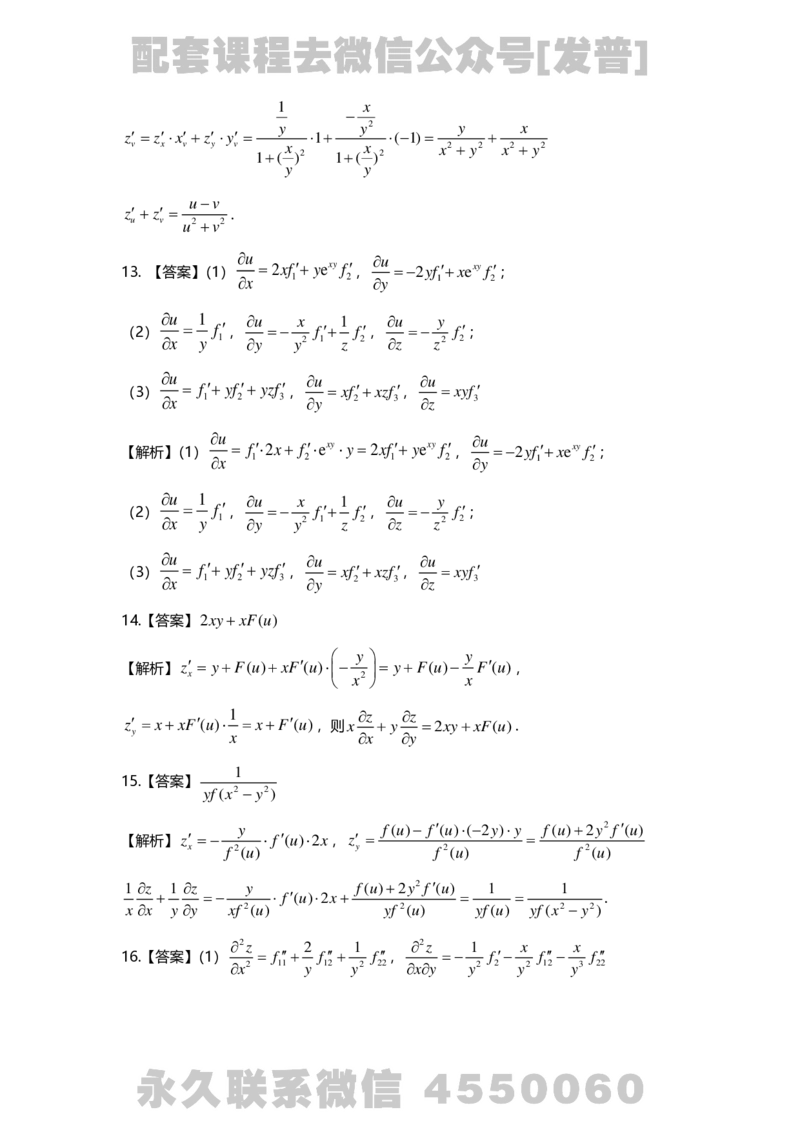 241120_183058-8.基础习题册高数第八章详解_01.2026考研数学有道武忠祥刘金峰全程班_01.2026考研数学武忠祥刘金峰全程班_03.基础定制_01.高数_讲义