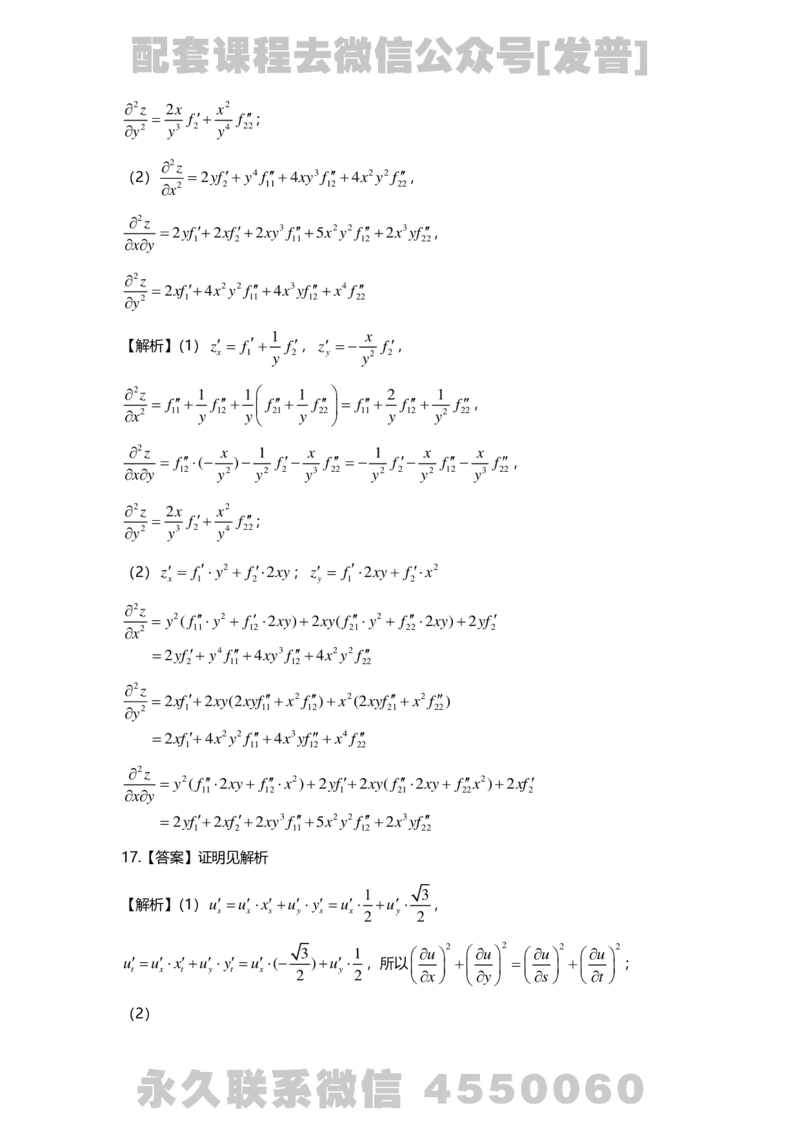 241120_183058-8.基础习题册高数第八章详解_01.2026考研数学有道武忠祥刘金峰全程班_01.2026考研数学武忠祥刘金峰全程班_03.基础定制_01.高数_讲义