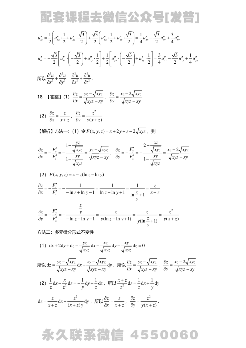 241120_183058-8.基础习题册高数第八章详解_01.2026考研数学有道武忠祥刘金峰全程班_01.2026考研数学武忠祥刘金峰全程班_03.基础定制_01.高数_讲义