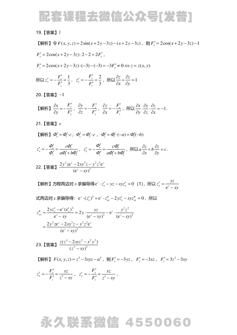 241120_183058-8.基础习题册高数第八章详解_01.2026考研数学有道武忠祥刘金峰全程班_01.2026考研数学武忠祥刘金峰全程班_03.基础定制_01.高数_讲义