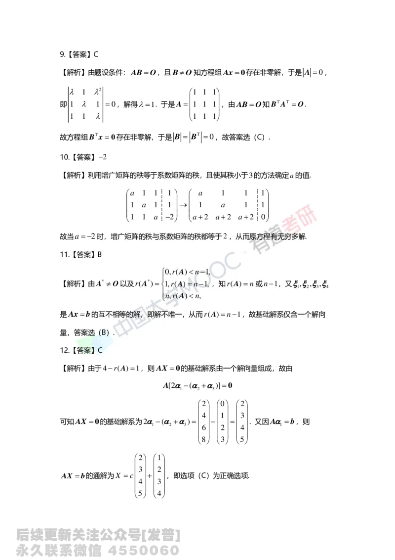 (135)--第四章《线性方程组》习题册答案解析_01.2026考研数学有道武忠祥刘金峰全程班_01.2026考研数学武忠祥刘金峰全程班_03.基础定制_02.线代_课程讲义