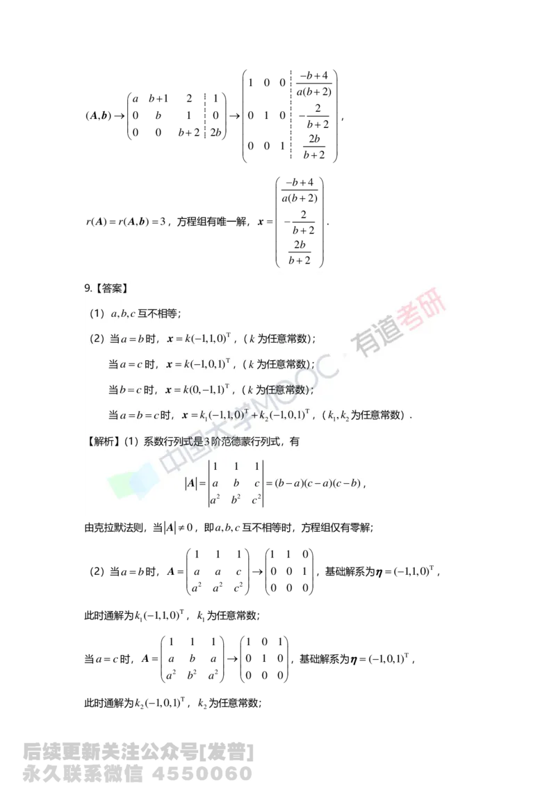 (135)--第四章《线性方程组》习题册答案解析_01.2026考研数学有道武忠祥刘金峰全程班_01.2026考研数学武忠祥刘金峰全程班_03.基础定制_02.线代_课程讲义